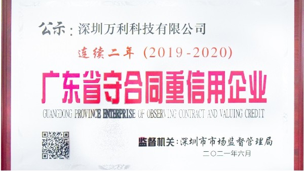 熱烈祝(zhù)賀我司連年獲得“重合同守(shǒu)信用企業”榮譽稱号